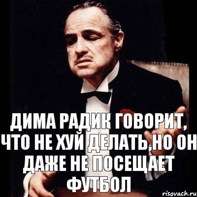 Дима Радик говорит, что не хуй делать,но он даже не посещает футбол, Комикс Дон Вито Корлеоне 1