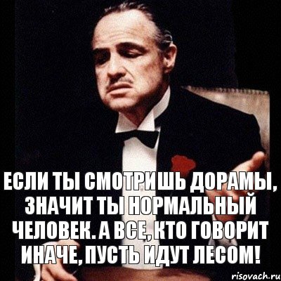 Если ты смотришь дорамы, значит ты нормальный человек. А все, кто говорит иначе, пусть идут лесом!, Комикс Дон Вито Корлеоне 1