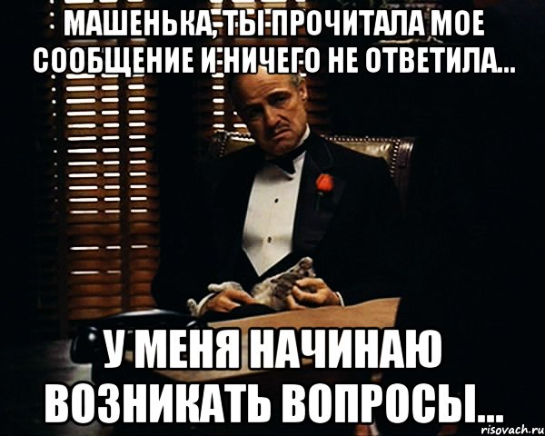 машенька, ты прочитала мое сообщение и ничего не ответила... у меня начинаю возникать вопросы..., Мем Дон Вито Корлеоне