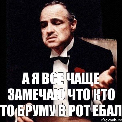 А я все чаще замечаю что кто то Бруму в рот ебал, Комикс Дон Вито Корлеоне 1