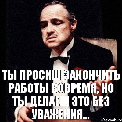 ТЫ ПРОСИШ ЗАКОНЧИТЬ РАБОТЫ ВОВРЕМЯ, НО ТЫ ДЕЛАЕШ ЭТО БЕЗ УВАЖЕНИЯ..., Комикс Дон Вито Корлеоне 1