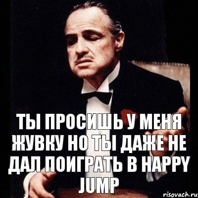 ты просишь у меня жувку но ты даже не дал поиграть в happy jump, Комикс Дон Вито Корлеоне 1