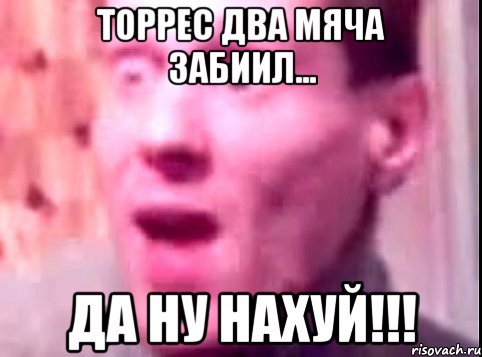 торрес два мяча забиил... да ну нахуй!!!, Мем Дверь мне запили