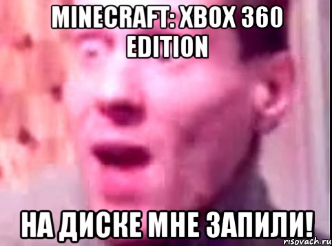 minecraft: xbox 360 edition на диске мне запили!, Мем Дверь мне запили