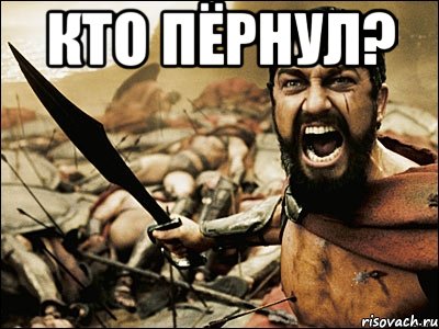 кто пёрнул? 