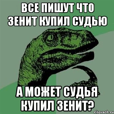 все пишут что зенит купил судью а может судья купил зенит?, Мем Филосораптор