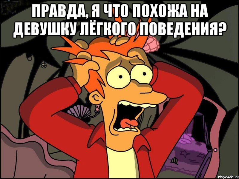 правда, я что похожа на девушку лёгкого поведения? , Мем Фрай в панике