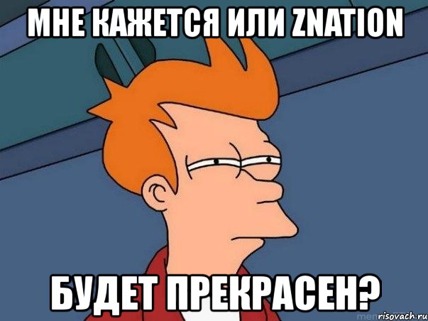 мне кажется или znation будет прекрасен?, Мем  Фрай (мне кажется или)