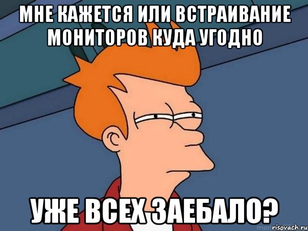 мне кажется или встраивание мониторов куда угодно уже всех заебало?, Мем  Фрай (мне кажется или)