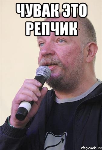 чувак это репчик , Мем И тут понеслось