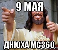 9 мая днюха mc360, Мем Иисус
