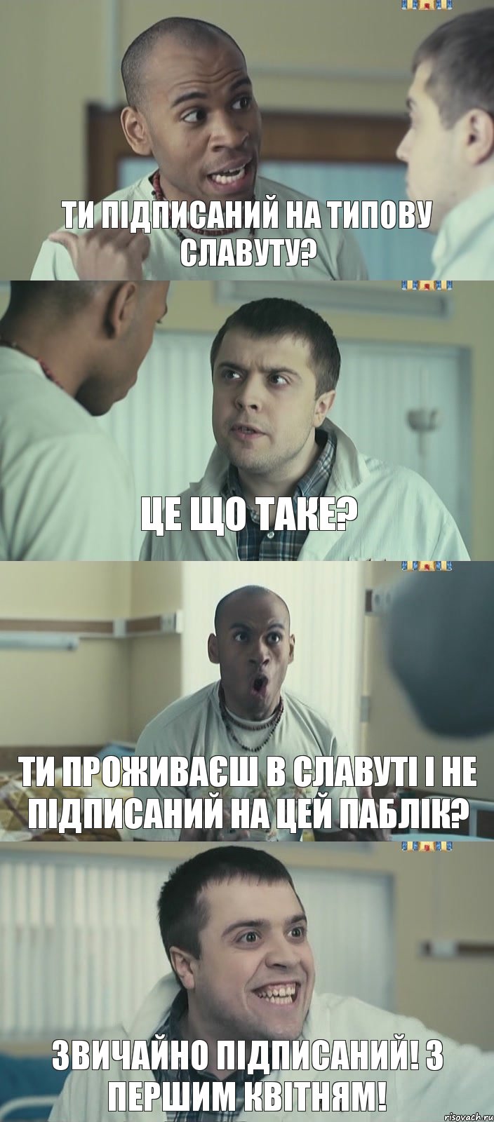 ти підписаний на типову славуту? це що таке? ти проживаєш в славуті і не підписаний на цей паблік? Звичайно підписаний! з першим квітням!