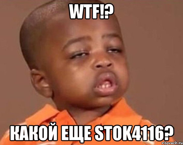 wtf!? какой еще stok4116?, Мем  Какой пацан (негритенок)