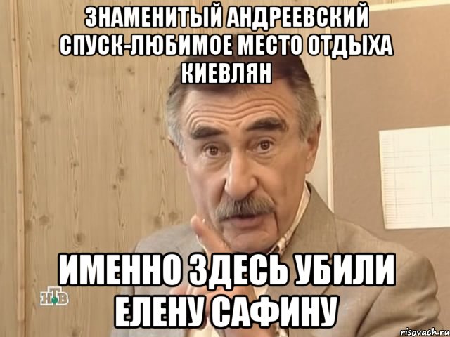 знаменитый андреевский спуск-любимое место отдыха киевлян именно здесь убили елену сафину, Мем Каневский (Но это уже совсем другая история)