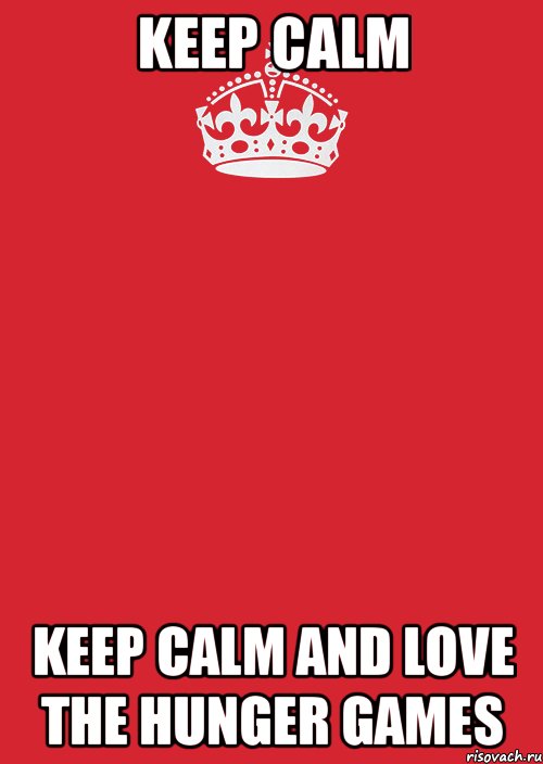 keep calm keep calm and love the hunger games, Комикс Keep Calm 3