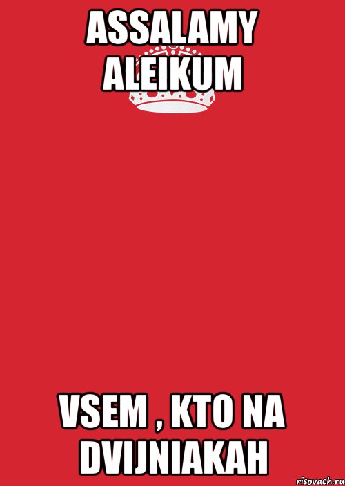 assalamy aleikum vsem , kto na dvijniakah, Комикс Keep Calm 3