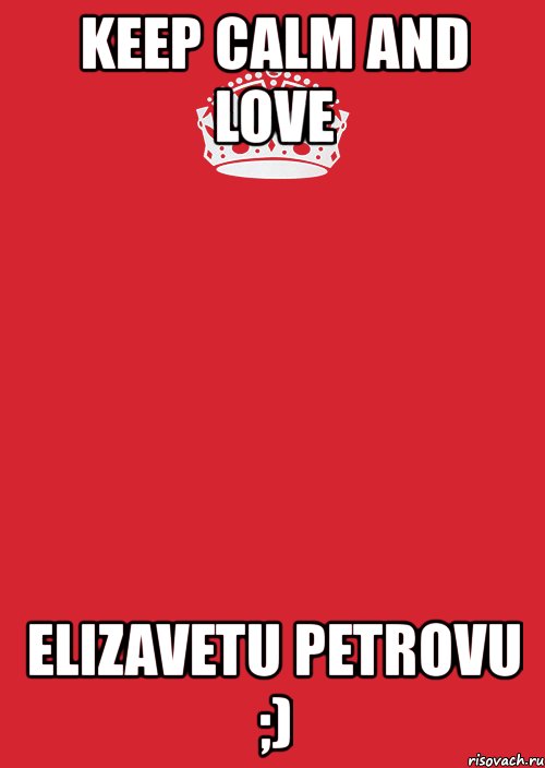 keep calm and love elizavetu petrovu ;), Комикс Keep Calm 3