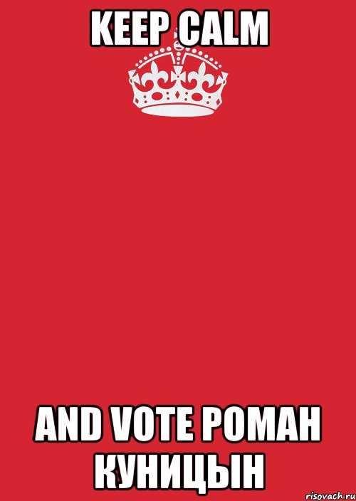 keep calm and vote роман куницын, Комикс Keep Calm 3