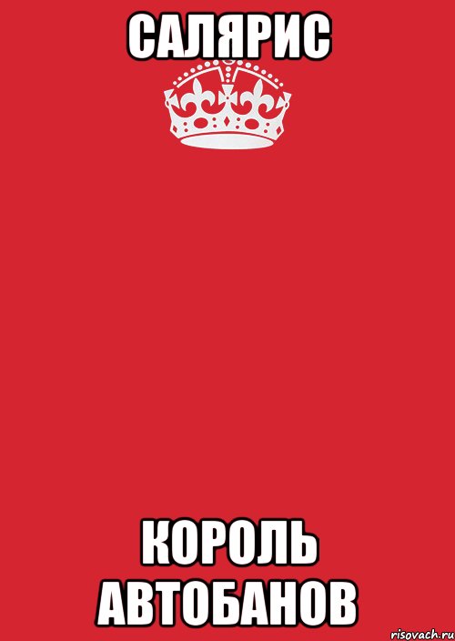 салярис король автобанов, Комикс Keep Calm 3