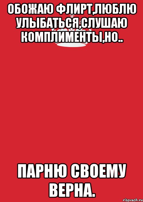 обожаю флирт,люблю улыбаться,слушаю комплименты,но.. парню своему верна., Комикс Keep Calm 3