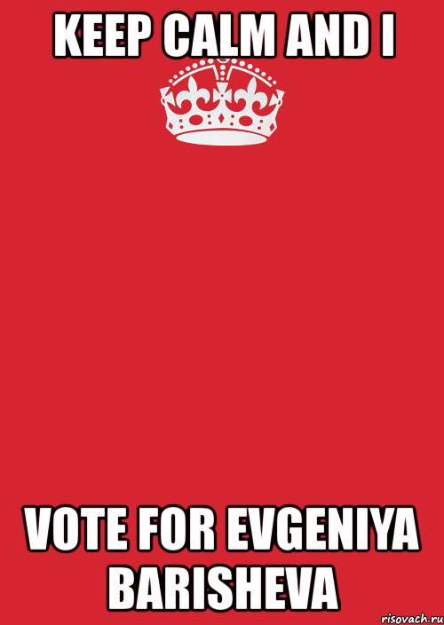 keep calm and i vote for evgeniya barisheva, Комикс Keep Calm 3