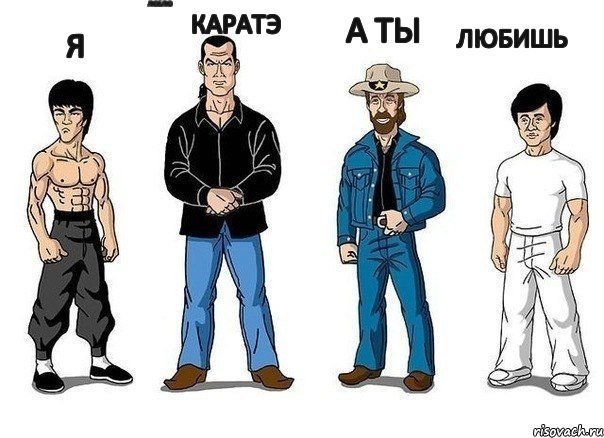 я люблю каратэ а ты любишь, Комикс Кино-каратэ