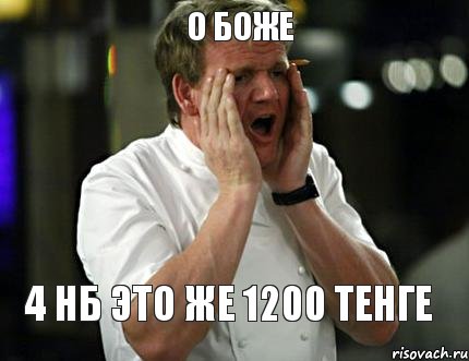 о боже 4 нб это же 1200 тенге, Комикс крис