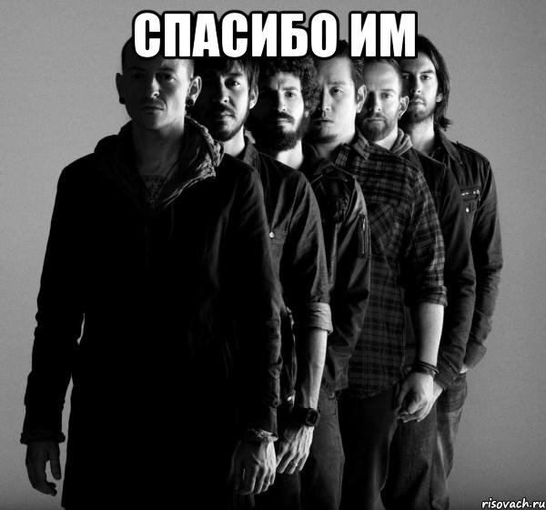 спасибо им , Мем Linkin Park