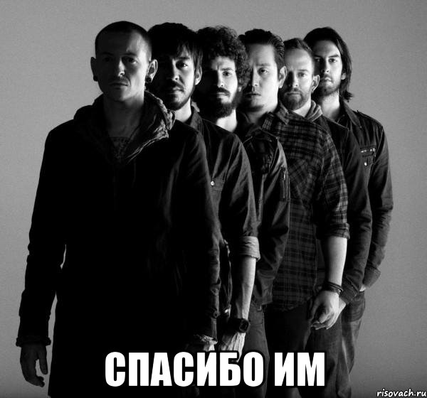  спасибо им, Мем Linkin Park