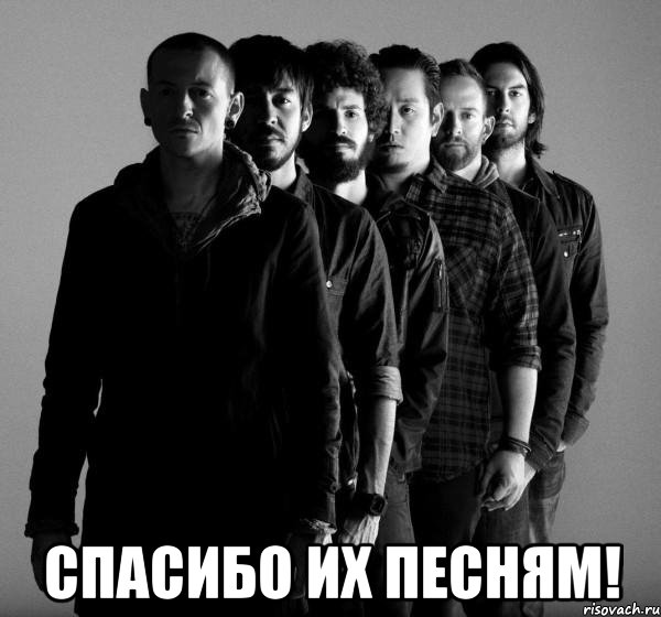  спасибо их песням!, Мем Linkin Park