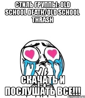 стиль группы: old school death/old school thrash скачать и послушать все!!!, Мем Влюбленный