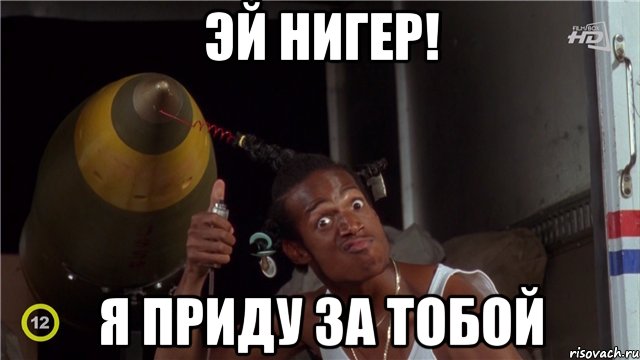 эй нигер! я приду за тобой, Мем лок дог