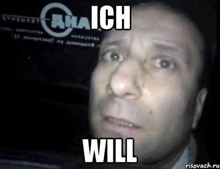 ich will, Мем Ломай меня полностью