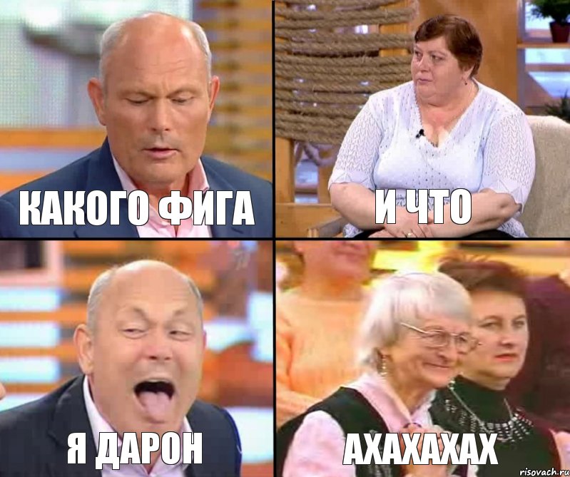 и что какого фига я Дарон АХАХАХАХ