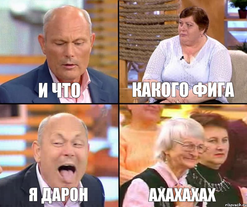 какого фига и что я Дарон АХАХАХАХ