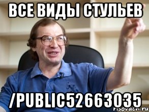 все виды стульев /public52663035