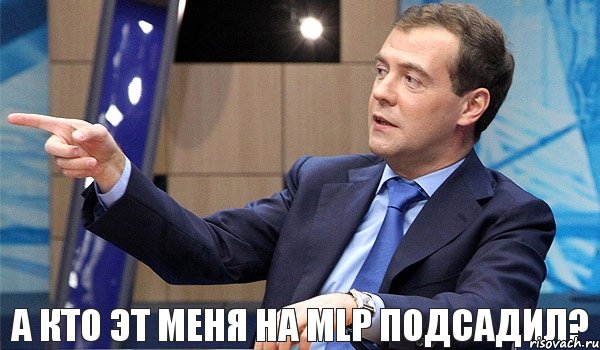 а кто эт меня на MLP подсадил?, Комикс  Медведев-модернизатор