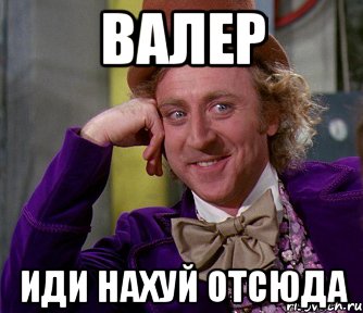 валер иди нахуй отсюда, Мем мое лицо