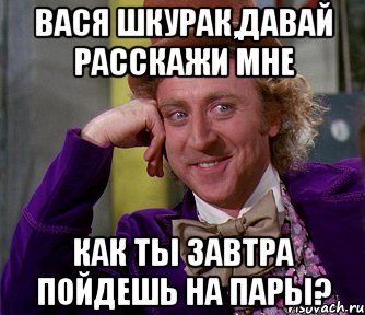 вася шкурак,давай расскажи мне как ты завтра пойдешь на пары?, Мем мое лицо