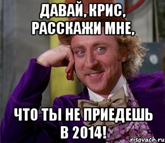 давай, крис, расскажи мне, что ты не приедешь в 2014!, Мем мое лицо