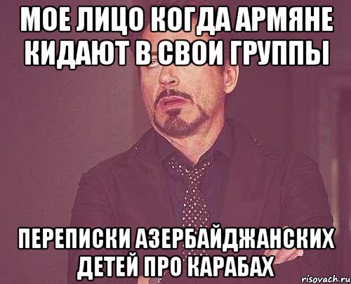 мое лицо когда армяне кидают в свои группы переписки азербайджанских детей про карабах, Мем твое выражение лица