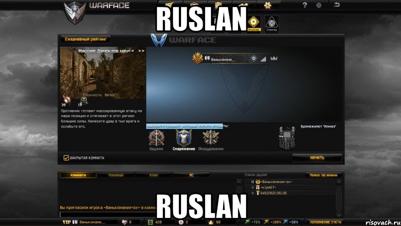 ruslan ruslan, Мем Мой аккаунт в Warface