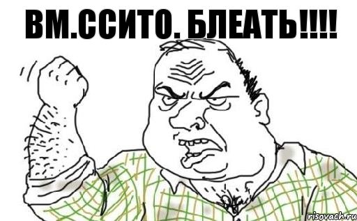 ВМ.ССиТО. БЛЕАТЬ!!!, Комикс Мужик блеать