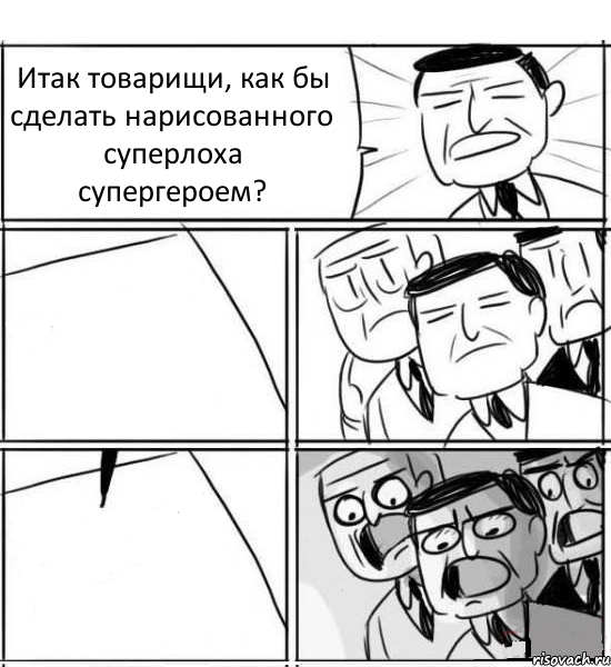 Итак товарищи, как бы сделать нарисованного суперлоха супергероем?  , Комикс нам нужна новая идея