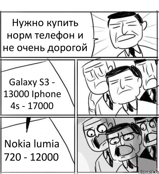 Нужно купить норм телефон и не очень дорогой Galaxy S3 - 13000 Iphone 4s - 17000 Nokia lumia 720 - 12000, Комикс нам нужна новая идея