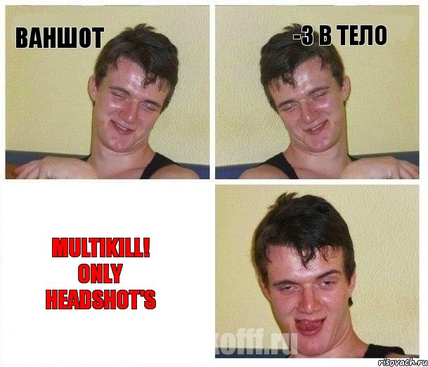 Ваншот -3 в тело MultiKill! only headshot's