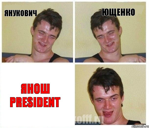 Янукович Ющенко Янош PRESIDENT