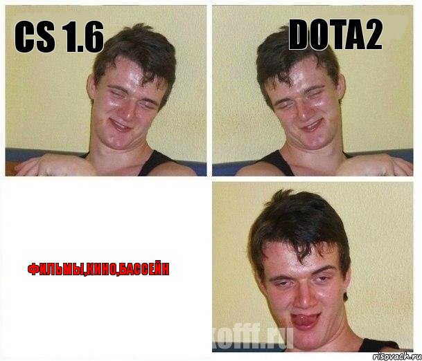 CS 1.6 Dota2 Фильмы,Кино,Бассейн, Комикс Не хочу (10 guy)