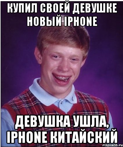 купил своей девушке новый iphone девушка ушла, iphone китайский