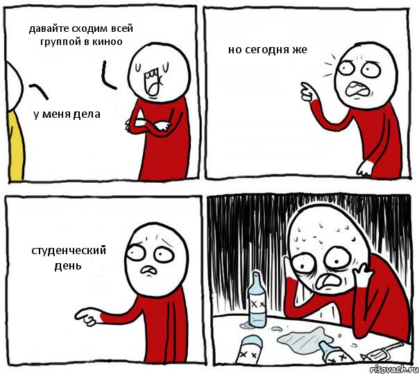 давайте сходим всей группой в киноо у меня дела но сегодня же студенческий день, Комикс Но я же